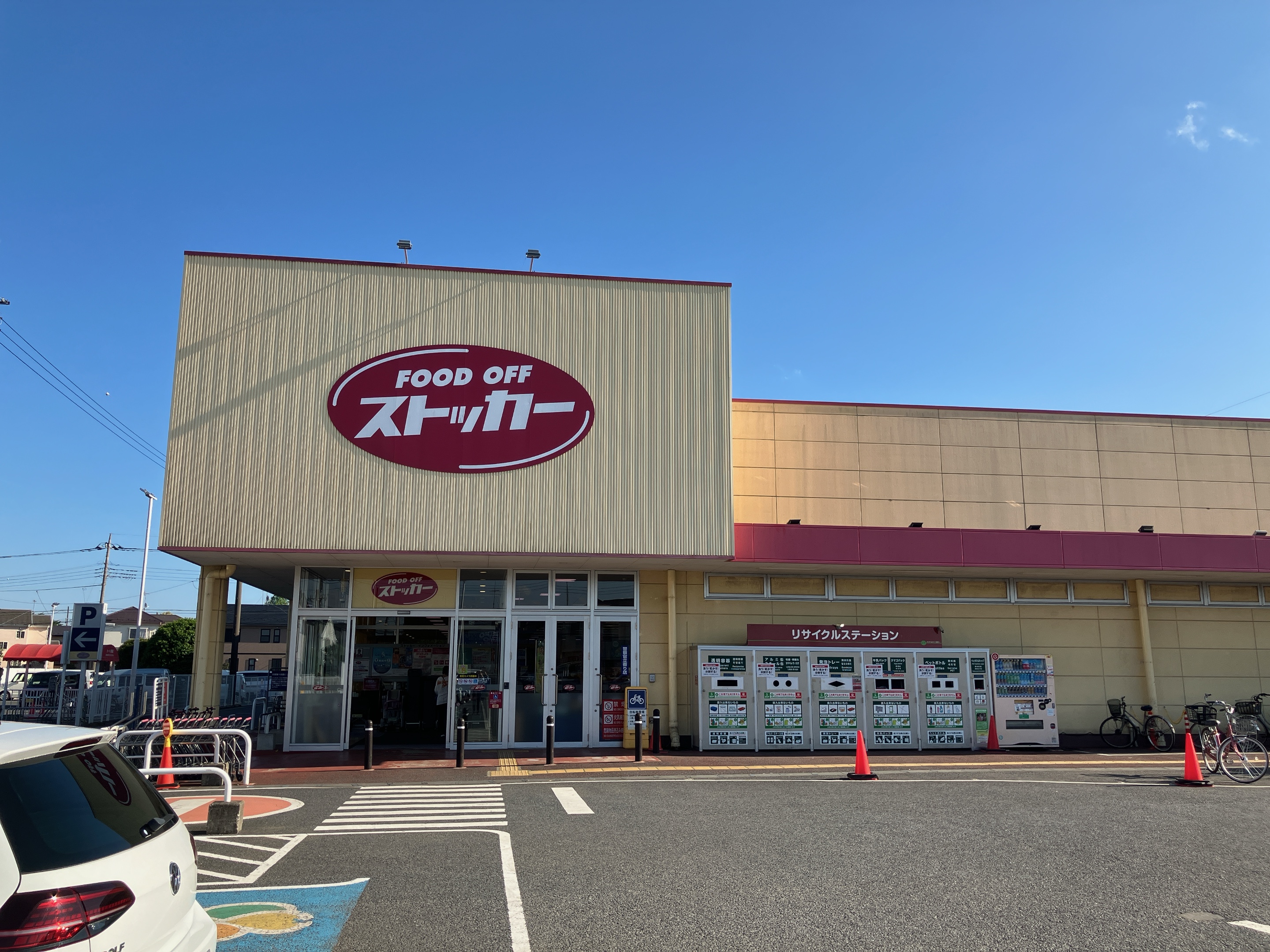 カスミFOOD OFFストッカー白岡原ケ井戸店